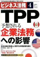 ビジネス法務 2012年4月号 (発売日2012年02月21日) 表紙