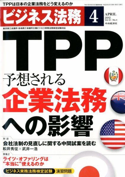 ビジネス法務 2012年4月号 (発売日2012年02月21日) 表紙