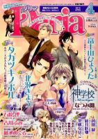 Daria (ダリア)  4月号 表紙