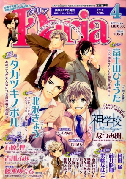 Daria (ダリア)  4月号 (発売日2012年02月22日) 表紙