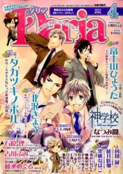 ｄａｒｉａ ダリア 4月号 発売日12年02月22日 雑誌 定期購読の予約はfujisan