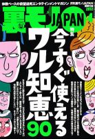 裏モノJAPAN 4月号 表紙