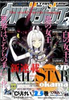 ウルトラジャンプ 3月号 表紙