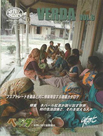 Verda（ベルダ） 6号 (発売日2002年02月15日) 表紙