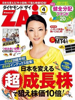 ダイヤモンドZAi（ザイ） 4月号 (発売日2012年02月21日) 表紙