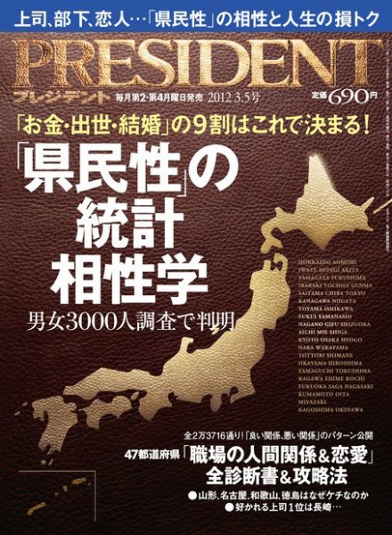 PRESIDENT(プレジデント) 2012年3.5号 (発売日2012年02月13日) 表紙