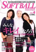 ソフトボールマガジン 4月号 (発売日2012年02月24日) 表紙