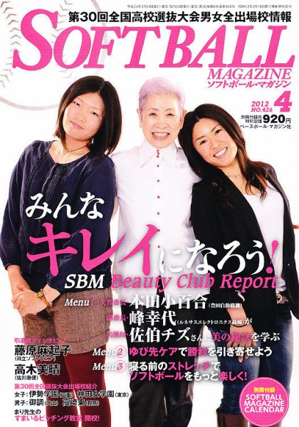 ソフトボールマガジン 4月号 (発売日2012年02月24日) 表紙