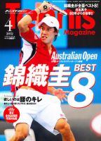 テニスマガジン 4月号 (発売日2012年02月21日) 表紙
