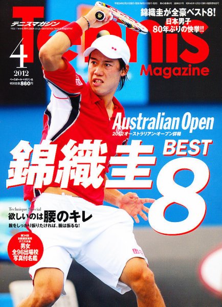テニスマガジン 4月号 (発売日2012年02月21日) 表紙