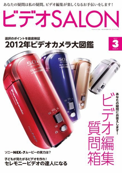 ビデオサロン 2012年3月号 (発売日2012年02月20日) 表紙