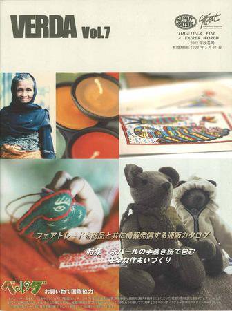 Verda（ベルダ） 7号 (発売日2002年09月15日) 表紙
