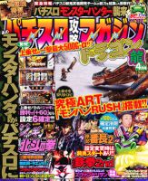 パチスロ攻略マガジン　ドラゴン 4月号 (発売日2012年02月21日) 表紙