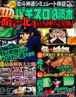 パチスロ必勝本 4月号 表紙