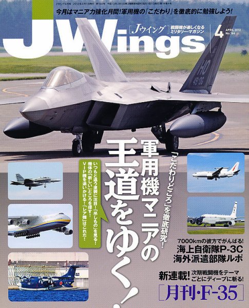 Ｊウイング 4月号 (発売日2012年02月21日) 表紙