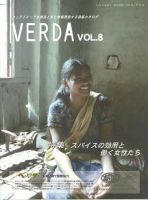 Verda（ベルダ） 8号 (発売日2003年02月15日) 表紙
