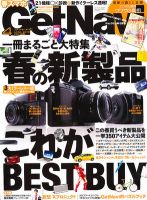 GetNavi（ゲットナビ） 4月号 表紙