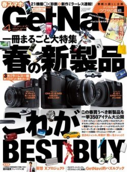 GetNavi（ゲットナビ） 4月号 (発売日2012年02月24日) | 雑誌/電子書籍