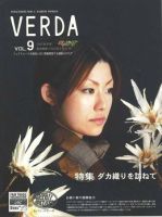 Verda（ベルダ） 9号 (発売日2003年09月15日) 表紙
