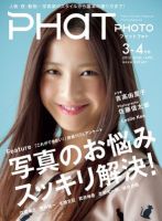 PHaT PHOTO（ファットフォト） 3-4月号Vol.68 (発売日2012年02月20日) 表紙
