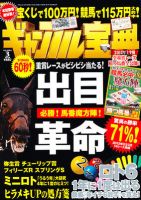ギャンブル宝典 3月号 (発売日2012年02月18日) 表紙