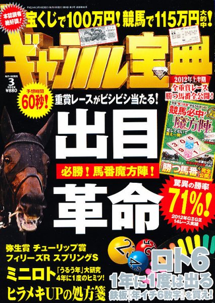 ギャンブル宝典 3月号 (発売日2012年02月18日) 表紙