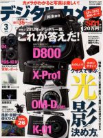 デジタルカメラマガジン 3月号 (発売日2012年02月20日) 表紙