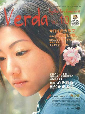 Verda（ベルダ） 10号 (発売日2004年02月15日) 表紙