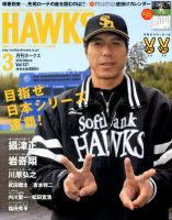 月刊Hawks（ホークス） 3月号 (発売日2012年02月20日) 表紙