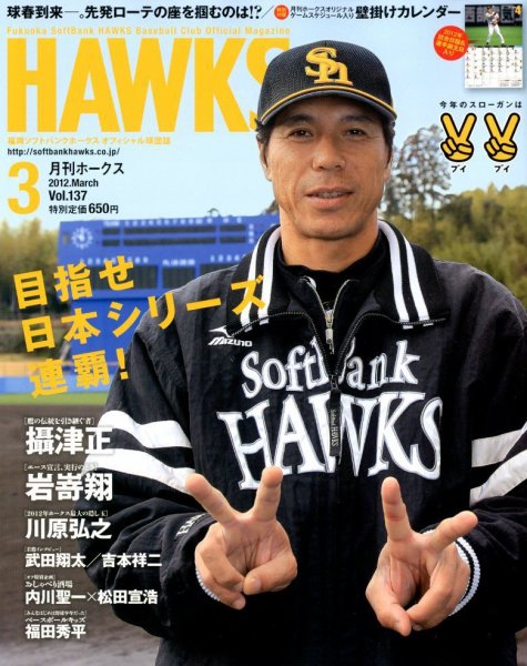 月刊Hawks（ホークス） 3月号 (発売日2012年02月20日) 表紙