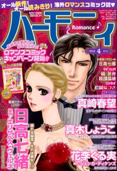 ハニィロマンス 4月号 (発売日2012年02月21日) 表紙