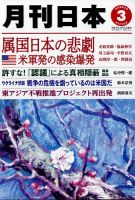 月刊日本 表紙