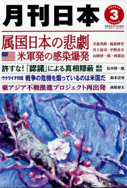 月刊日本 2012年02月22日発売号 表紙