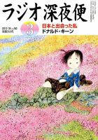ＮＨＫ　ラジオ深夜便 3月号 表紙