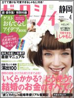 ゼクシィ静岡 4月号 表紙
