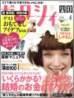 ゼクシィ徳島・ 香川・ 愛媛・ 高知 4月号 表紙
