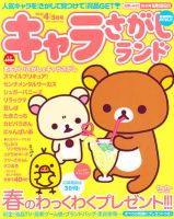 キャラさがしランド 4月号 (発売日2012年02月18日) 表紙