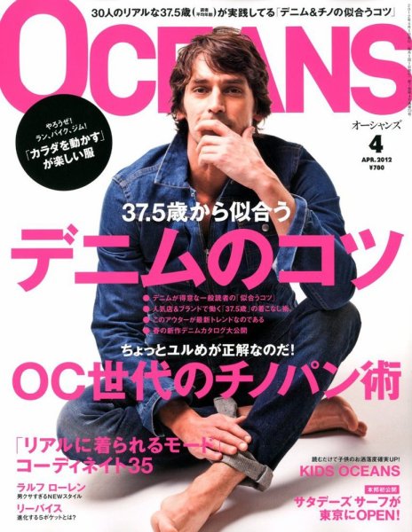OCEANS(オーシャンズ） 2012年4月号 (発売日2012年02月24日) 表紙