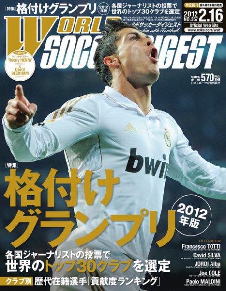WORLD SOCCER DIGEST（ワールドサッカーダイジェスト） 2/16号 (発売日2012年02月02日) 表紙