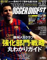 WORLD SOCCER DIGEST（ワールドサッカーダイジェスト） 3/1号 表紙