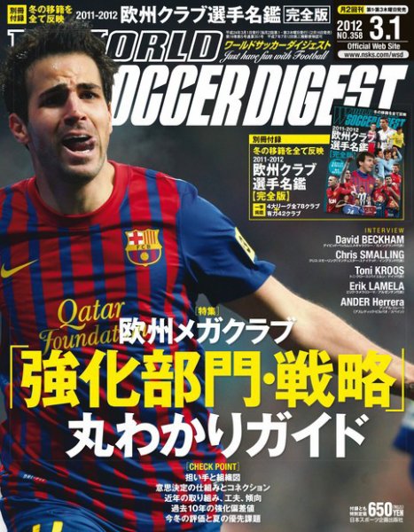 WORLD SOCCER DIGEST（ワールドサッカーダイジェスト） 3/1号 (発売日2012年02月16日) 表紙