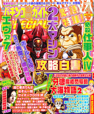 2012年のパチスロ必勝ガイド＆MAX 754625_l.jpg