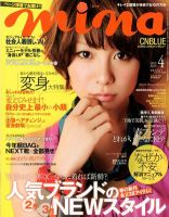 mina（ミーナ） 4月号 (発売日2012年02月20日) 表紙
