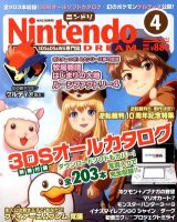 Nintendo DREAM（ニンテンドードリーム） 4月号 表紙