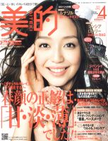 美的（BITEKI） 4月号 表紙