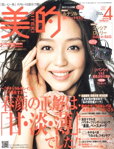 美的（BITEKI） 4月号 (発売日2012年02月23日) 表紙