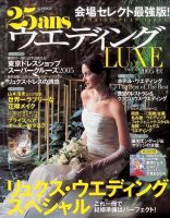 25ans Wedding ヴァンサンカンウエディング 2005年04月18日発売号 表紙