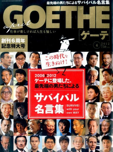 GOETHE(ゲーテ) 4月号 (発売日2012年02月24日) 表紙