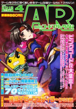 コードフリークar 4月号 発売日12年02月24日 雑誌 定期購読の予約はfujisan