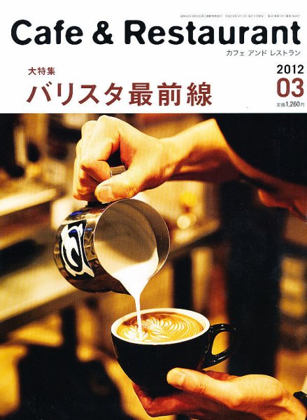カフェレス 3月号 (発売日2012年02月18日) 表紙